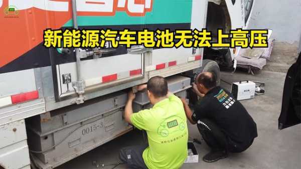 12米新能源汽车电池（新能源车12伏电瓶会亏电吗?）-图2