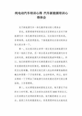 新能源汽车学后感（新能源汽车学后感怎么写）