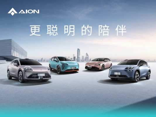 传奇新能源汽车510（传奇新能源汽车aion）