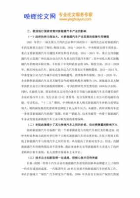 关于新能源汽车的文章（关于新能源汽车的文献）-图3