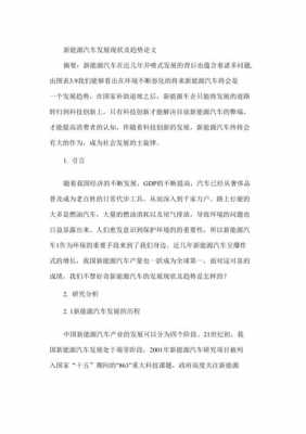 关于新能源汽车的文章（关于新能源汽车的文献）-图2