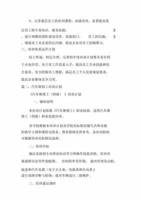 新能源汽车培训计划（新能源汽车培训计划怎么写）-图2