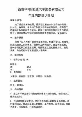 新能源汽车培训计划（新能源汽车培训计划怎么写）-图3