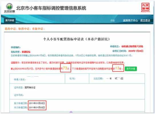 北京新能源汽车摇号中签率（北京新能源摇号排到什么时候了）-图3