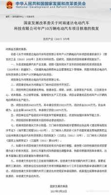 新能源汽车资质速达（新能源汽车生产资质值多少钱）-图3