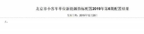 汽车摇号新能源指标（新能源指标 摇号）-图2