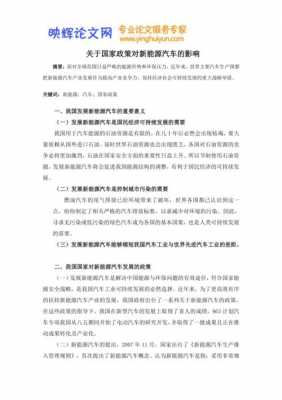 新能源汽车原理（新能源汽车原理与检修论文）-图2