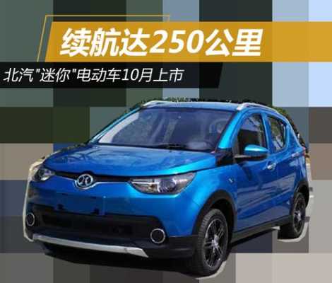 新能源汽车250km（新能源汽车250v10a是什么意思）-图2