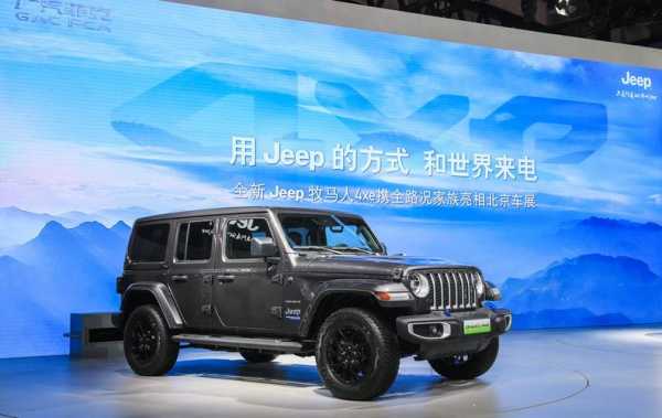 JEEP新能源汽车规划（jeep 新能源车）-图1