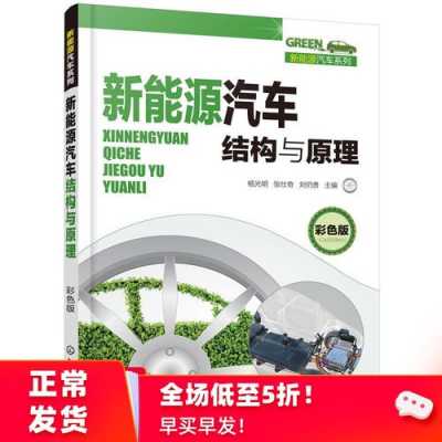 汽车新能源技术教程（新能源汽车技术pdf）-图3