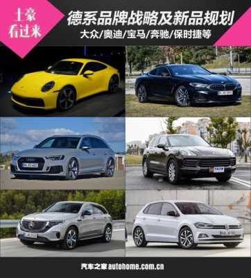 德系新能源汽车（德系新能源汽车排名）-图3