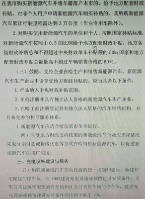 哈尔滨新能源汽车真贵（哈尔滨新能源汽车补贴政策）