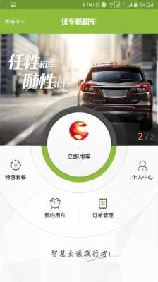 新能源汽车出租软件（新能源租车软件app）-图3