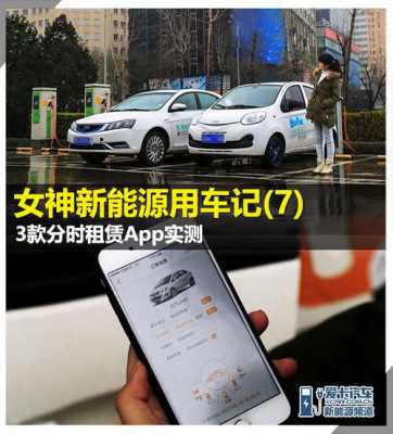 新能源汽车出租软件（新能源租车软件app）-图2