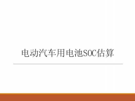 新能源汽车soc的作用（新能源汽车维修开关的作用）-图2