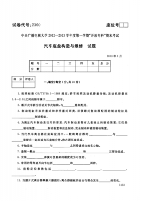 新能源汽车底盘技术（新能源汽车底盘技术及检修期末试卷）