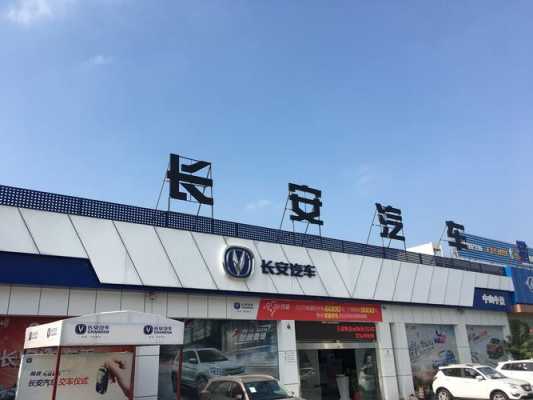 淮安长安新能源汽车（淮安长安汽车4s店地址和电话）-图3