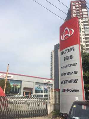 淮安长安新能源汽车（淮安长安汽车4s店地址和电话）-图1