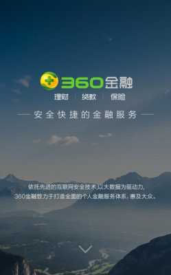 360金融新能源汽车（360金融旗下产品）