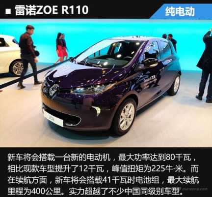 雷诺2020新能源汽车（雷诺2020新能源汽车销量）-图2