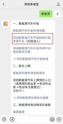 深圳新能源汽车停车政策（深圳新能源汽车停车政策规定）