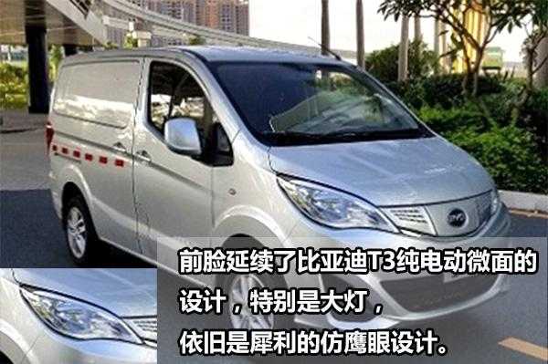 比亚迪新能源微汽车（比亚迪新能源微面）-图3