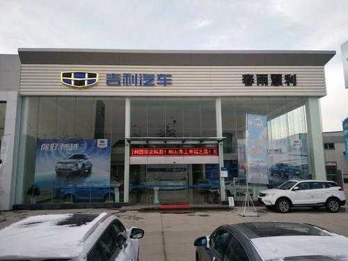 临沂吉利新能源汽车（临沂吉利汽车4s店售后服务电话）