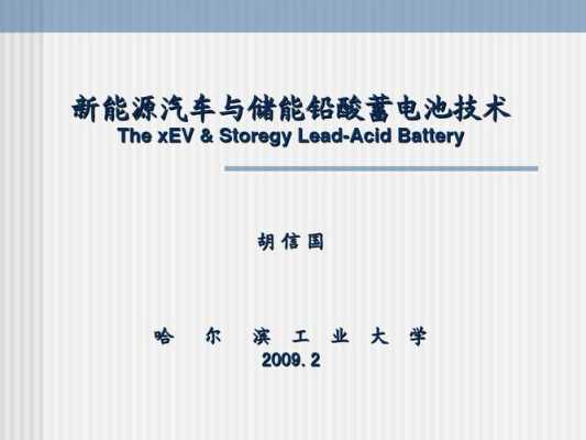 关于新能源汽车电池技术（关于新能源汽车电池技术的文献）-图2