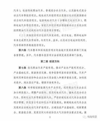 发改委关于新能源汽车政策（发改委调查新能源车投资）-图1