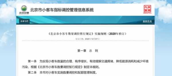 北京新能源汽车摇号（北京新能源汽车摇号官网查询系统）-图2