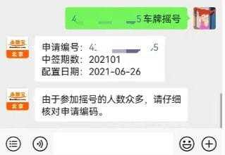 新能源汽车中签查询（新能源小客车中签查询）-图3