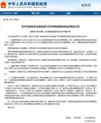 新能源汽车公告信息查询（新能源汽车公告管理办法和实施细则）-图2