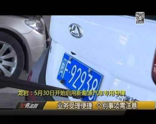 龙岩产新能源汽车（龙岩买新能源车有补贴吗）-图3