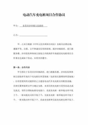 新能源汽车股份（新能源汽车股份合作协议书范本）-图2