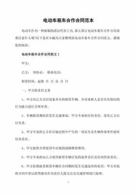 新能源汽车股份（新能源汽车股份合作协议书范本）-图3