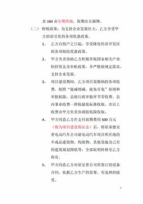 新能源汽车股份（新能源汽车股份合作协议书范本）