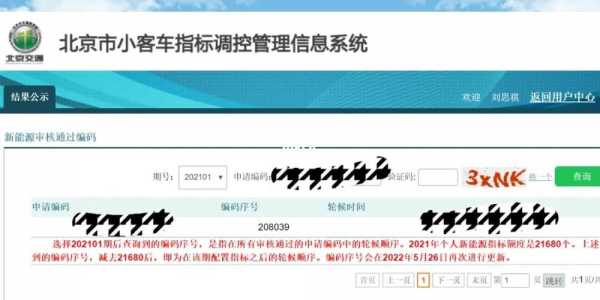 小汽车新能源排号（北京市小汽车新能源排号）-图2