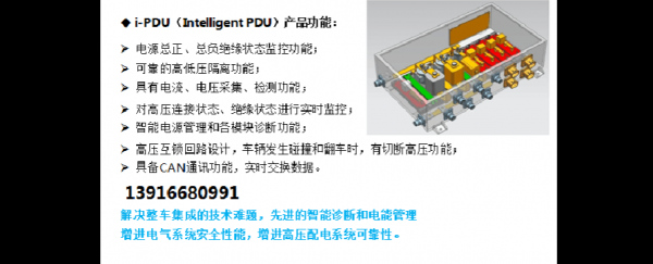 新能源汽车中的pdu（新能源汽车中的PDU）-图2