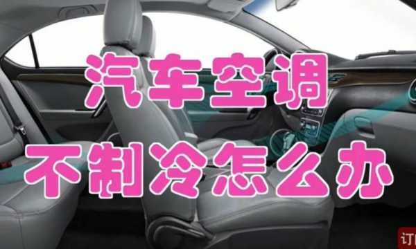 新能源汽车空调（新能源汽车空调不制冷的原因及解决办法）-图2