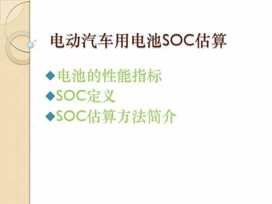 soc新能源汽车（新能源汽车soc解释）