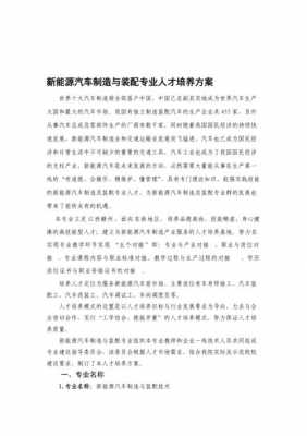 新能源汽车产业创新（新能源汽车产业创新人才培养方案）-图1