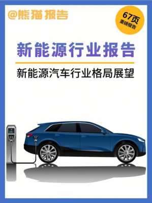 汽车行业新能源汽车（汽车行业新能源汽车的装调及维修心得体会）-图1