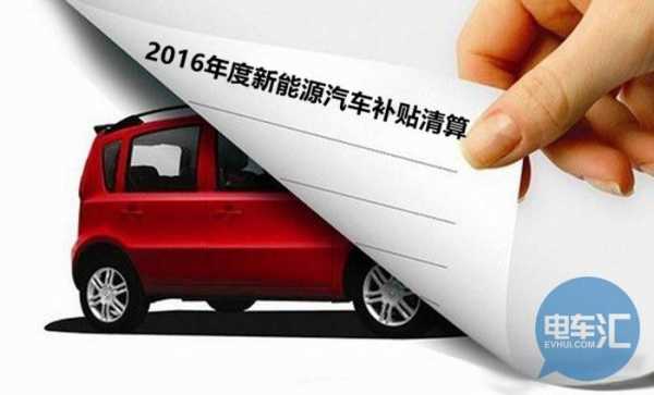 新能源汽车补贴计划（新能源汽车 补贴 2020）-图3