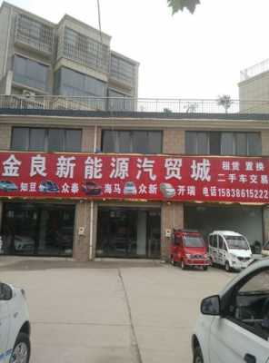 太康新能源汽车城（太康汽车4s店）-图3