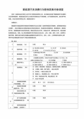 新能源汽车问卷（新能源汽车问卷调查总结）-图3