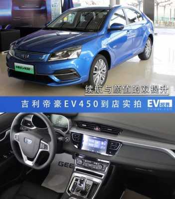 吉利新能源ev450汽车（吉利ev450介绍）-图3