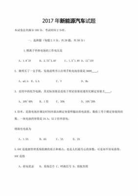 新能源汽车的题目（关于新能源汽车的题目）-图2