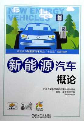 中下新能源汽车（新能源汽车工程）