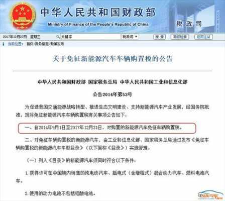 新能源汽车购置税率（新能源汽车购置税率为多少?）-图3