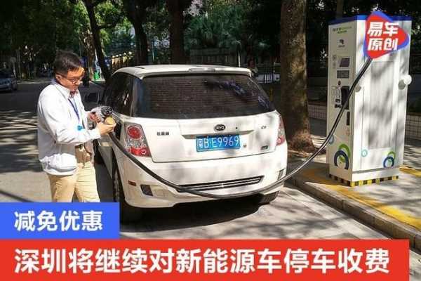 国家规定新能源汽车（国家规定新能源汽车停车收费优惠）-图2